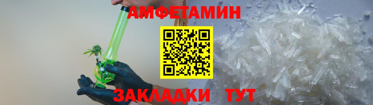 Амфетамин Розовый  Вход с VPN  АМФ  Новотроицк 
