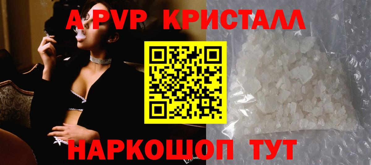 Альфа ПВП VHQ Новотроицк