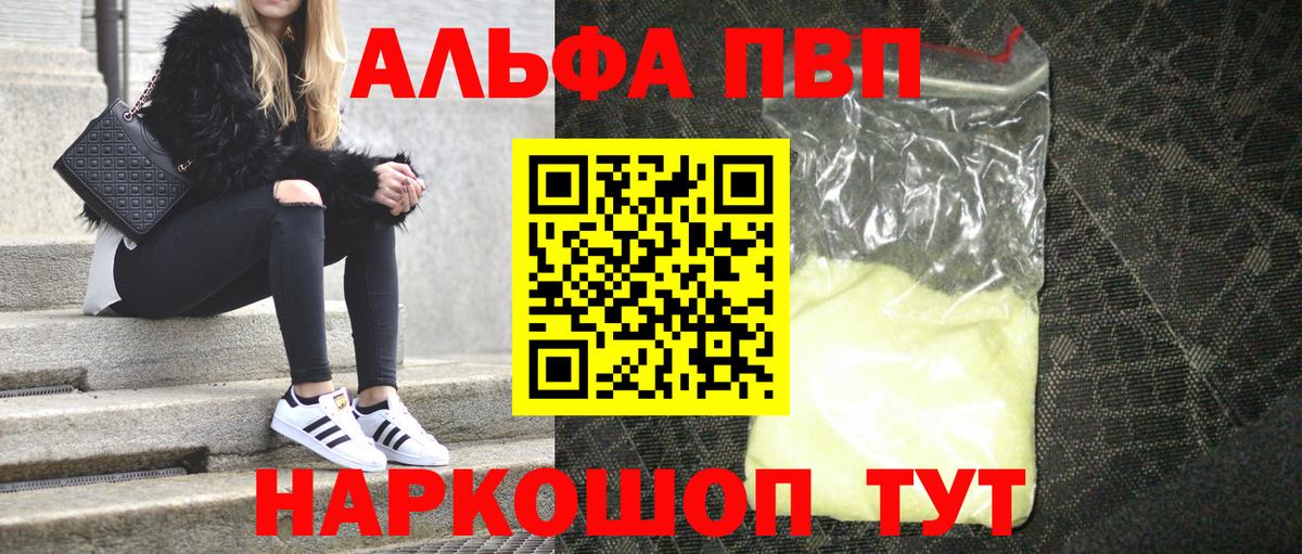 где можно купить наркотик  A-PVP VHQ  Alfa_PVP мука  Вход с VPN  Новотроицк  Alpha PVP мука 