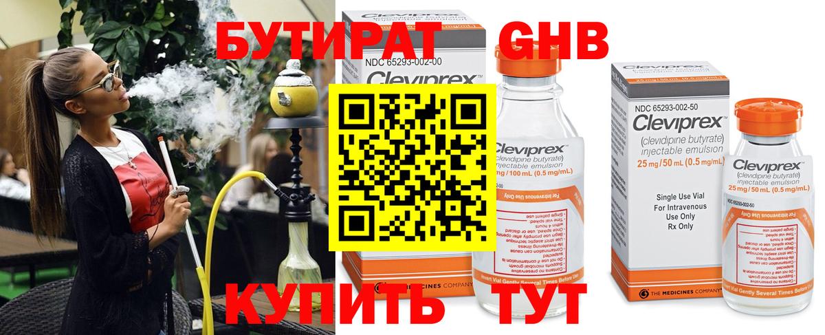 Бутират оксибутират Новотроицк