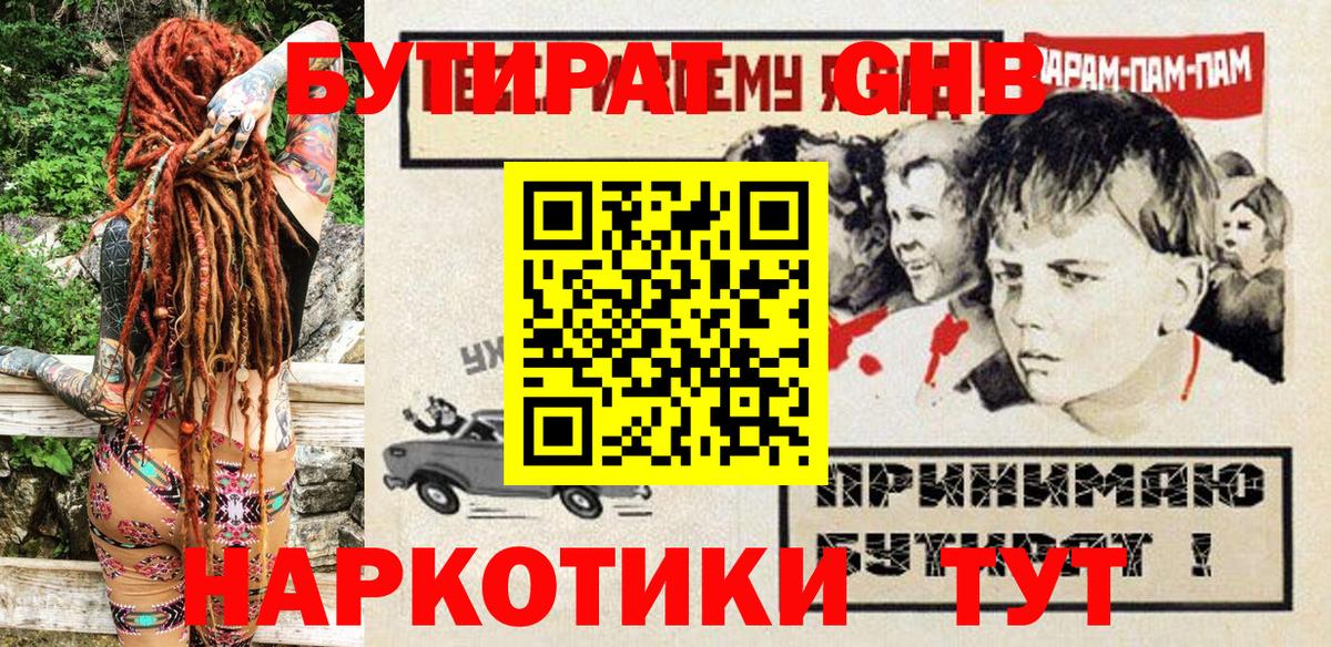БУТИРАТ бутандиол Новотроицк