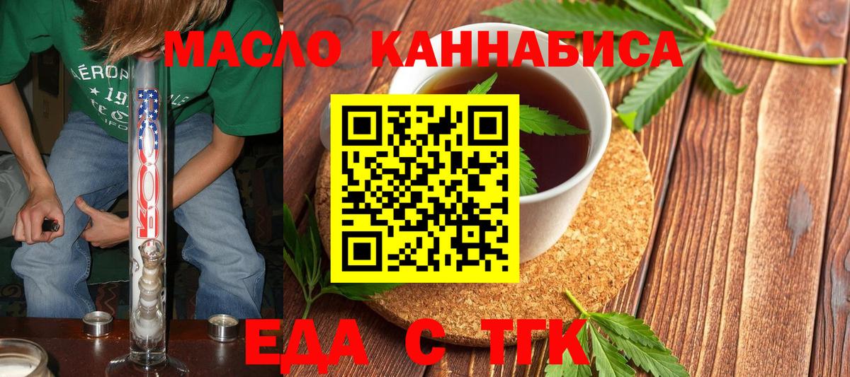 Новотроицк  Печенье с ТГК марихуана  Вход с VPN 