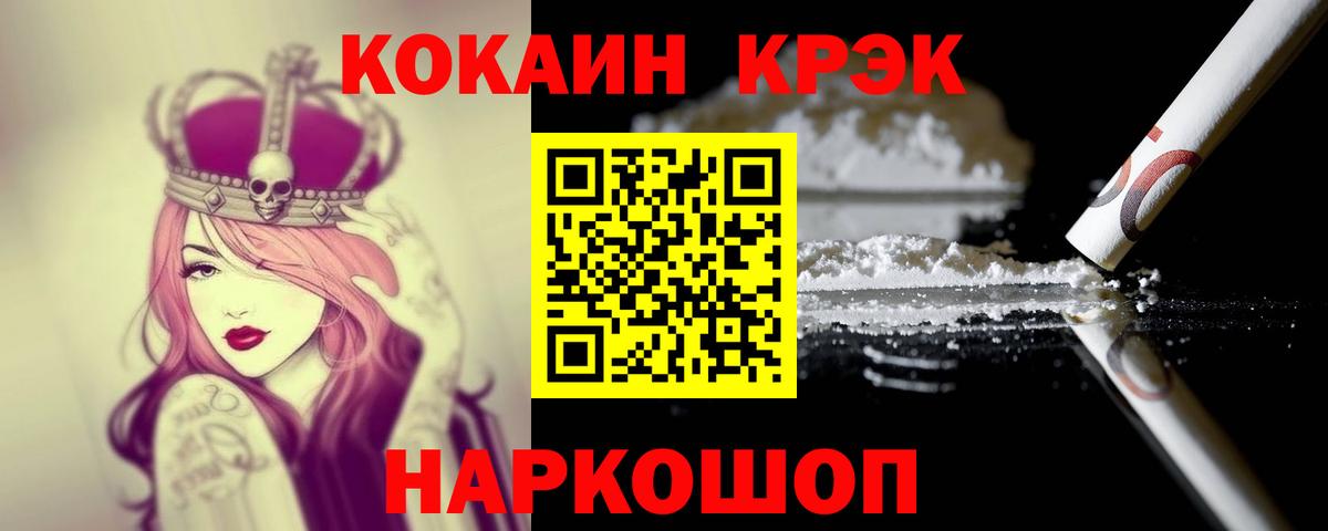 Кокаин 97% Новотроицк