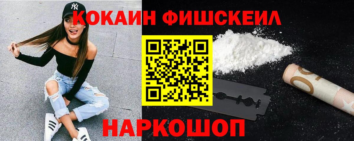 Новотроицк  Кокаин  Вход с VPN  Кокаин 99%  Кокаин FishScale 