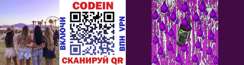 Кодеиновый сироп Lean Purple Drank  Новотроицк 