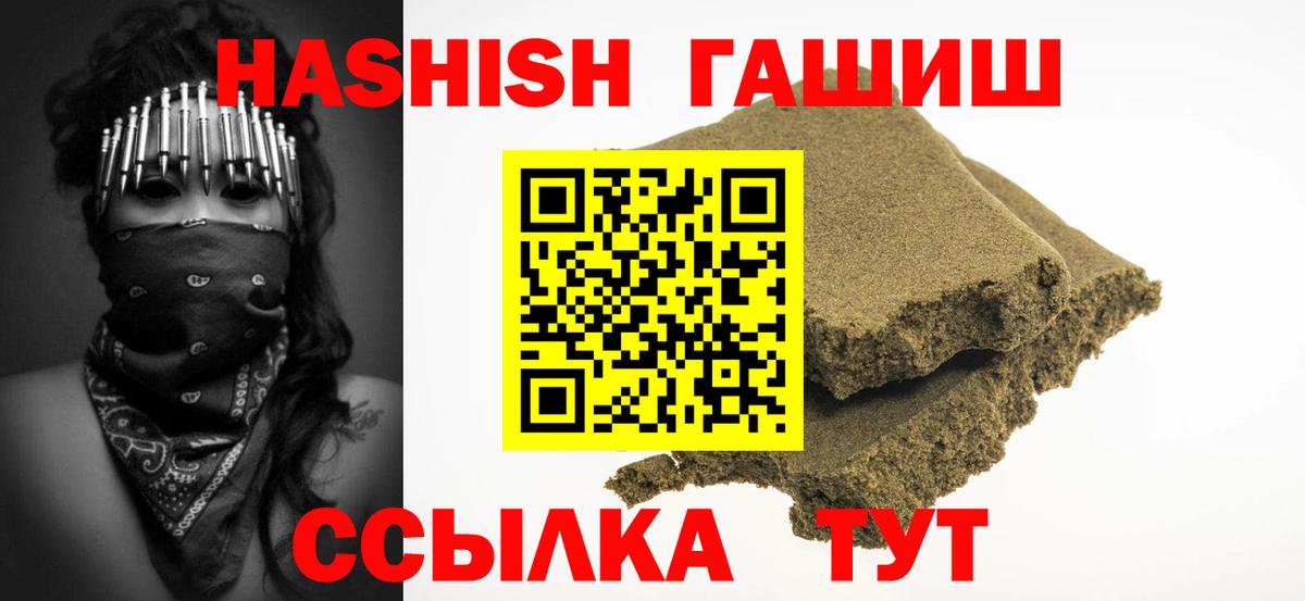 Гашиш гашик Новотроицк