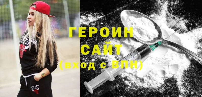 Героин Heroin  mega ссылка  Новотроицк 