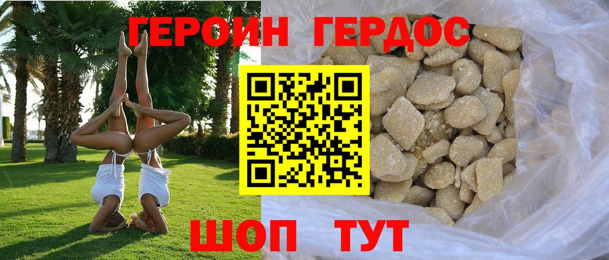 Новотроицк  Героин белый  Вход с VPN 