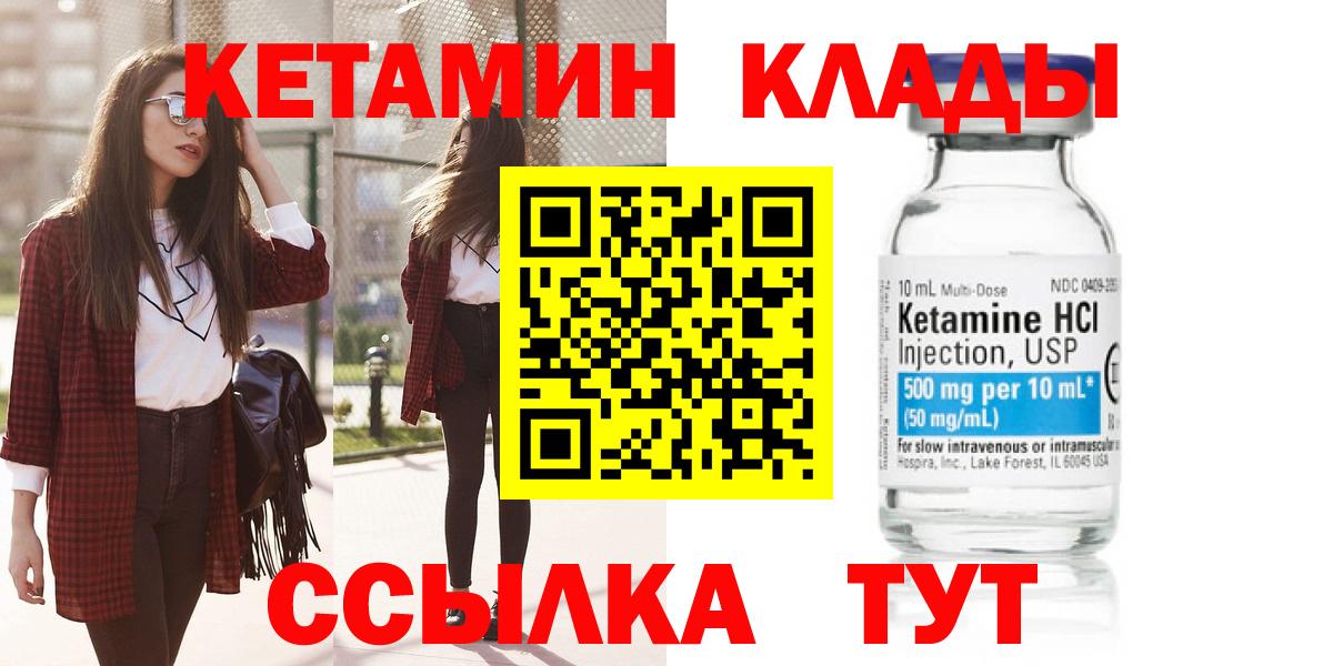 Кетамин ketamine Новотроицк