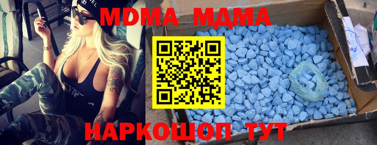 MDMA молли  Вход с VPN  MDMA VHQ  Новотроицк 