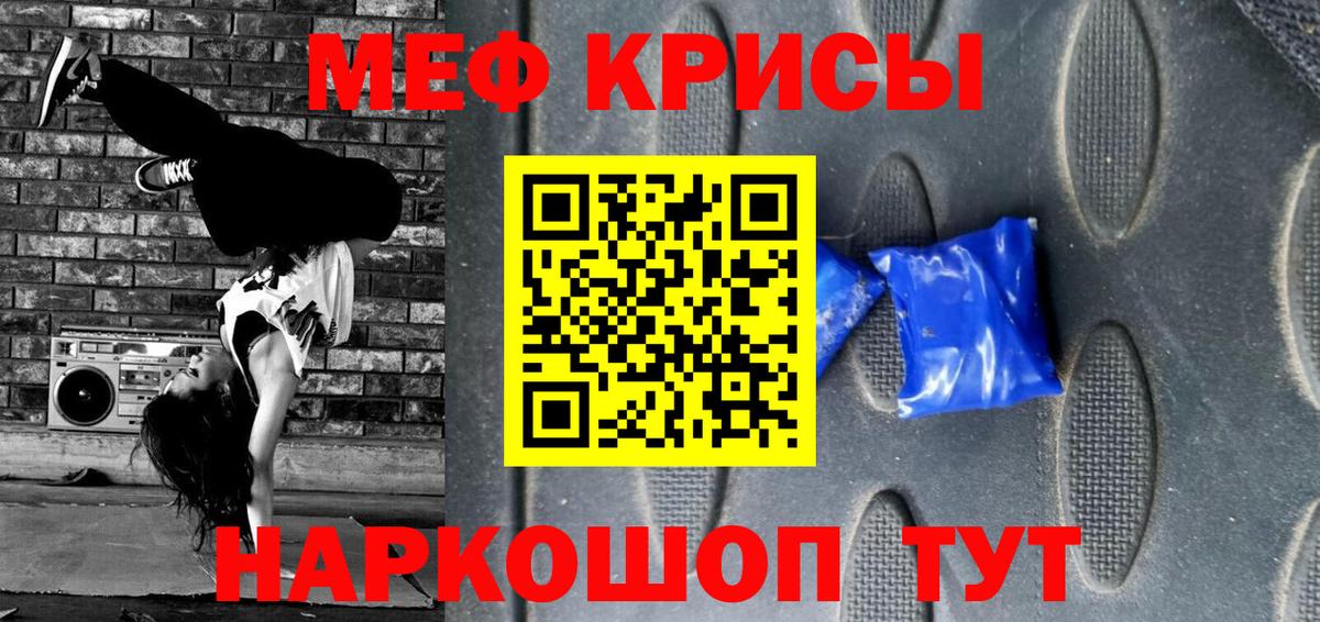 Меф мяу мяу мука Новотроицк