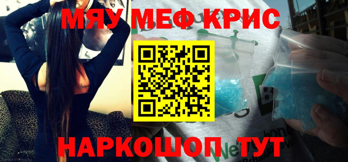 Мефедрон mephedrone  МЕФ мука  Новотроицк  наркотики  Вход с VPN 