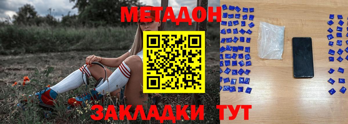 МЕТАДОН кристалл  Метадон мёд  Новотроицк  Вход с VPN 