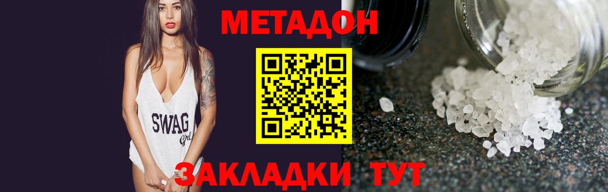 Метадон белоснежный  Новотроицк  Метадон VHQ 