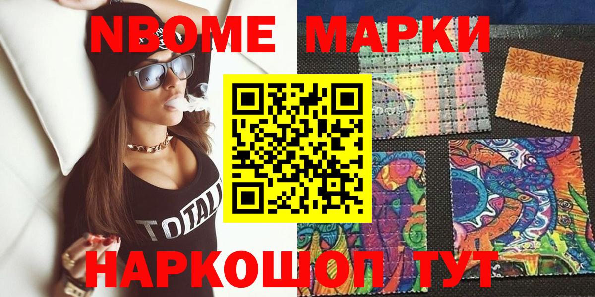 Марки 25I-NBOMe 1,8мг Новотроицк