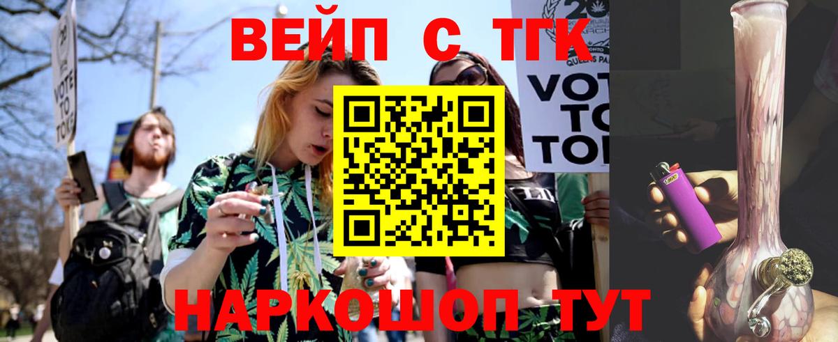 ТГК жижа  Вход с VPN  Новотроицк 